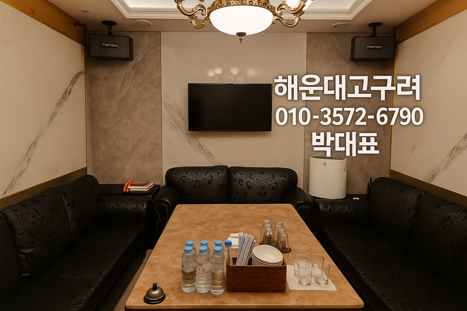 해운대고구려 박대표 운영 룸 이미지