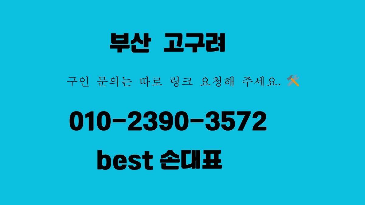 부산 고구려 best 손대표 010-2390-3572 해운대룸싸롱 40페이 견적