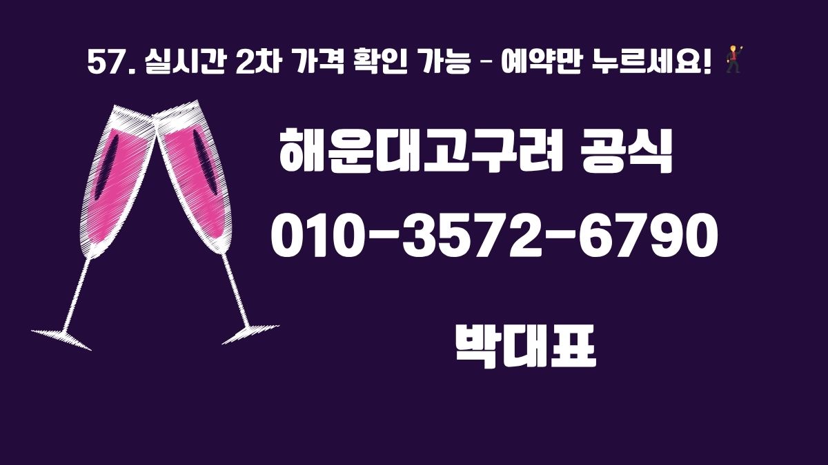 해운대고구려 박대표 정찰제 시스템 후기 010-3572-6790