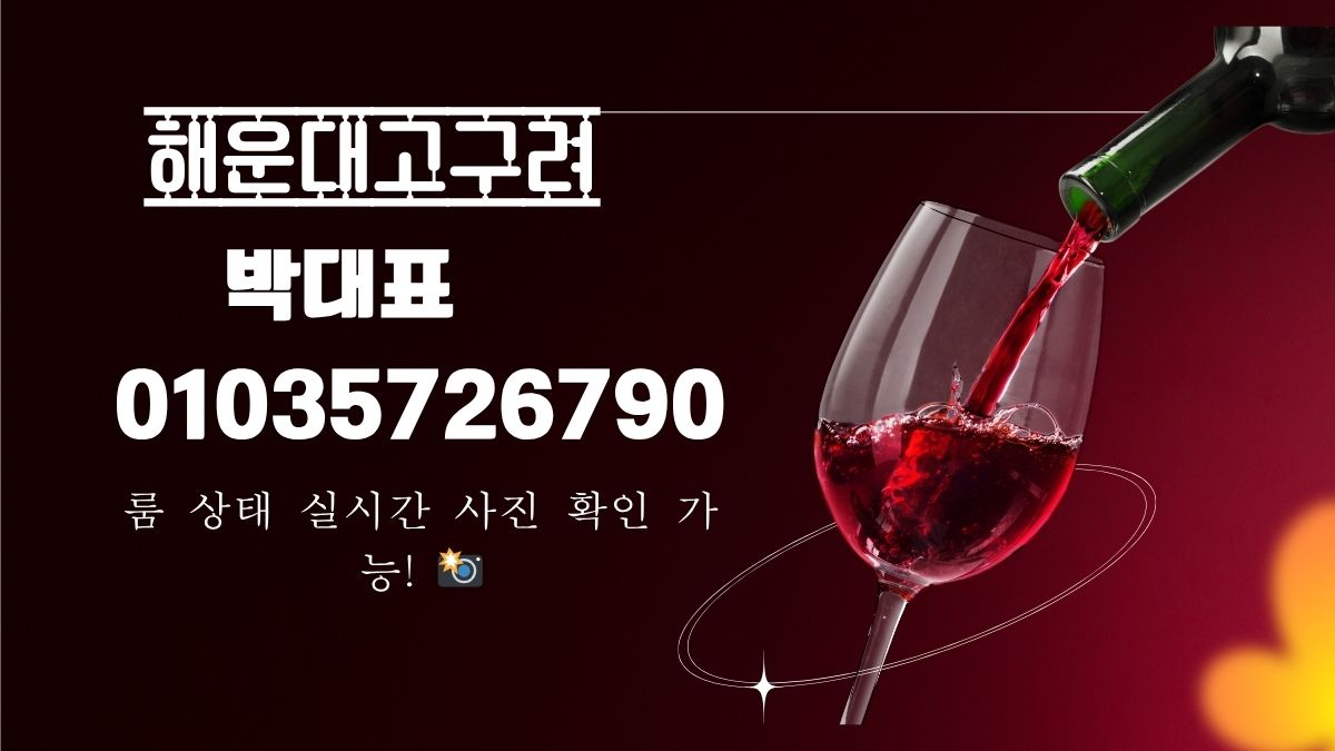 해운대고구려 대표 이미지 010-3572-6790 | godnseo.com