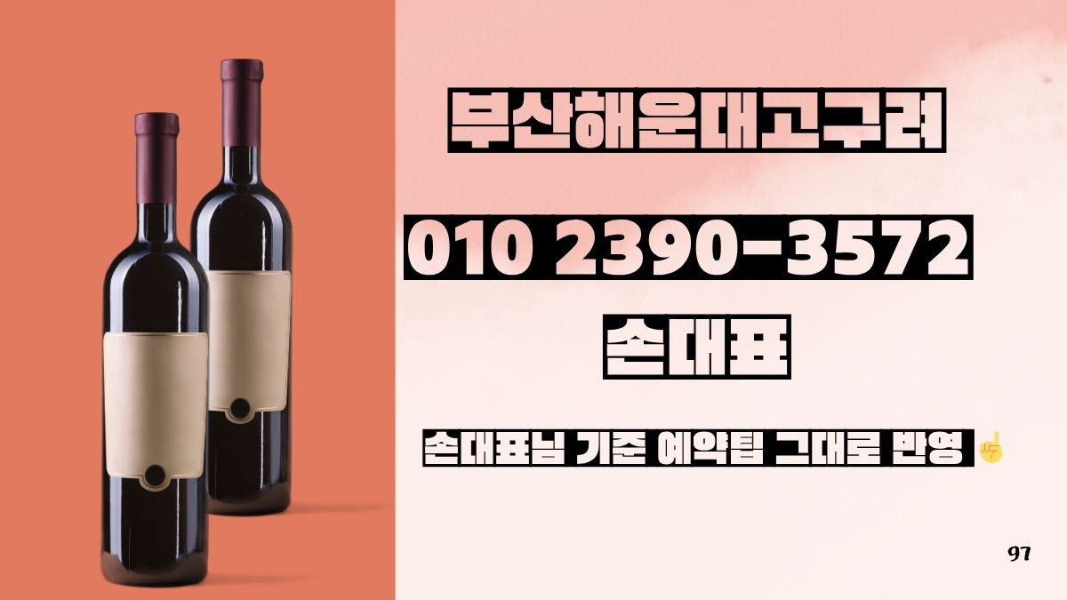 해운대 고구려 1인 견적 디시 후기 이미지, 010-2390-3572, 부산룸싸롱 예약