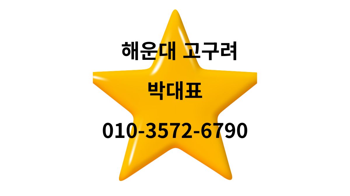 해운대고구려 40페이 후기 010-3572-6790 goguryeoroom.com