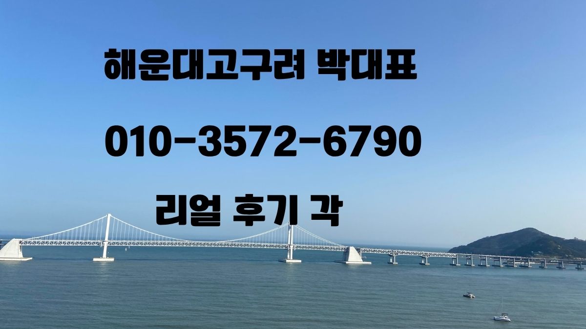 해운대 고구려 박대표 리얼 후기 각 / 010-3572-6790 / 부산룸싸롱 / godnseo.com