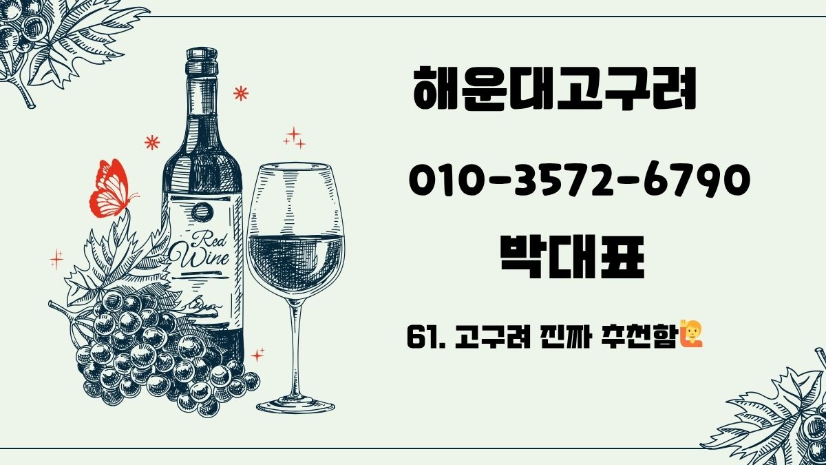 해운대고구려 후기 010-3572-6790 godnseo.com