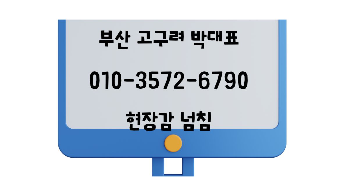 해운대 고구려 박대표 연락처 010-3572-6790 안내 이미지
