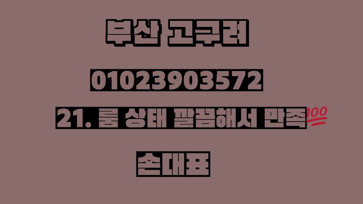 부산 고구려 손대표 010-2390-3572 대표 이미지