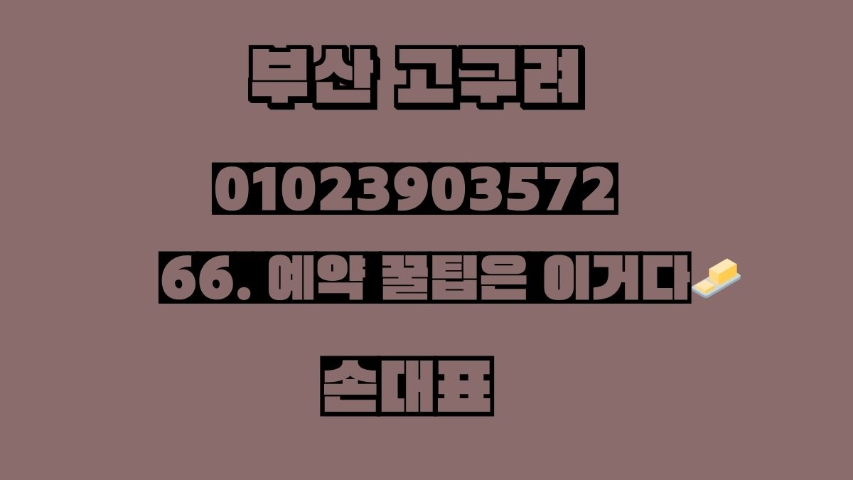 해운대 고구려 대표 이미지 - 부산룸싸롱 010-2390-3572 godnseo.com